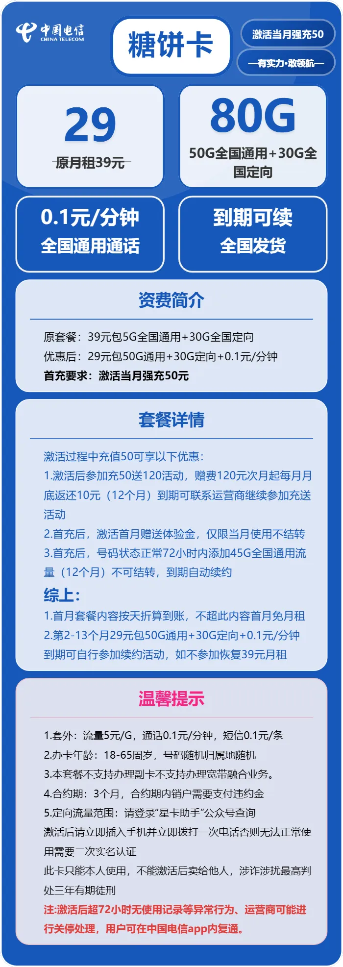 电信糖饼卡