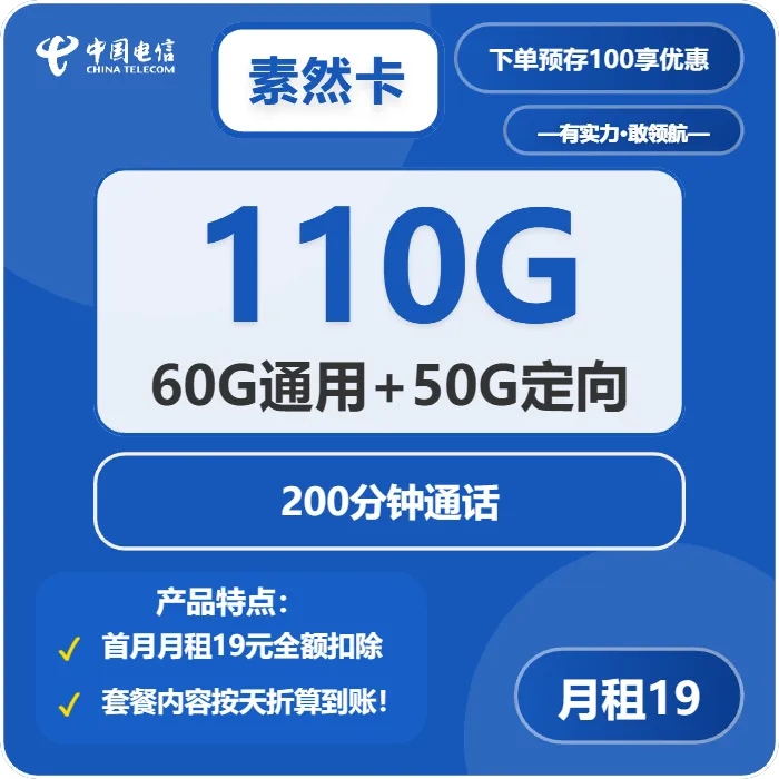 电信素然卡
