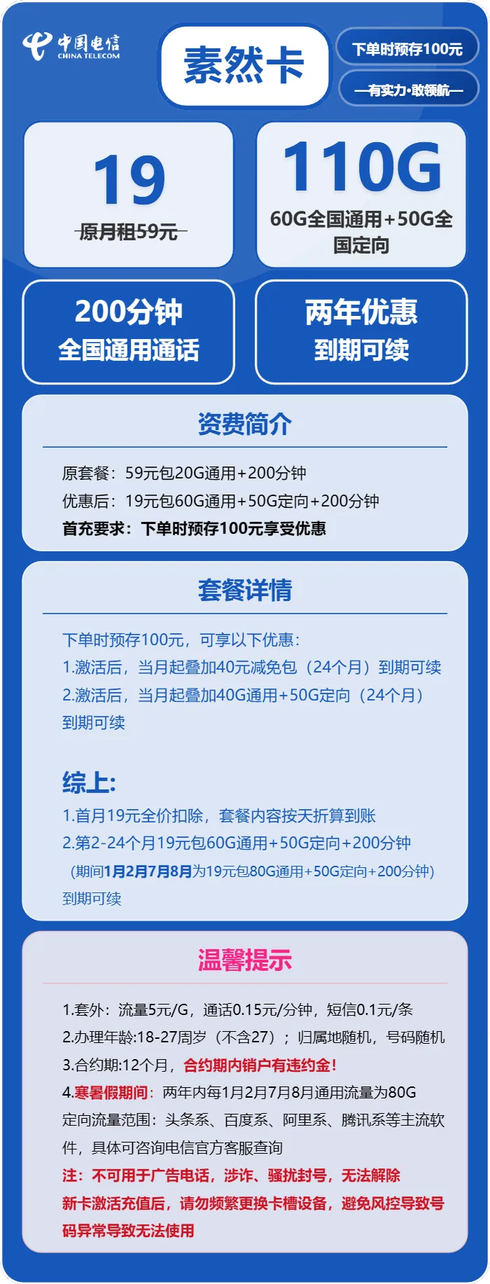 电信素然卡