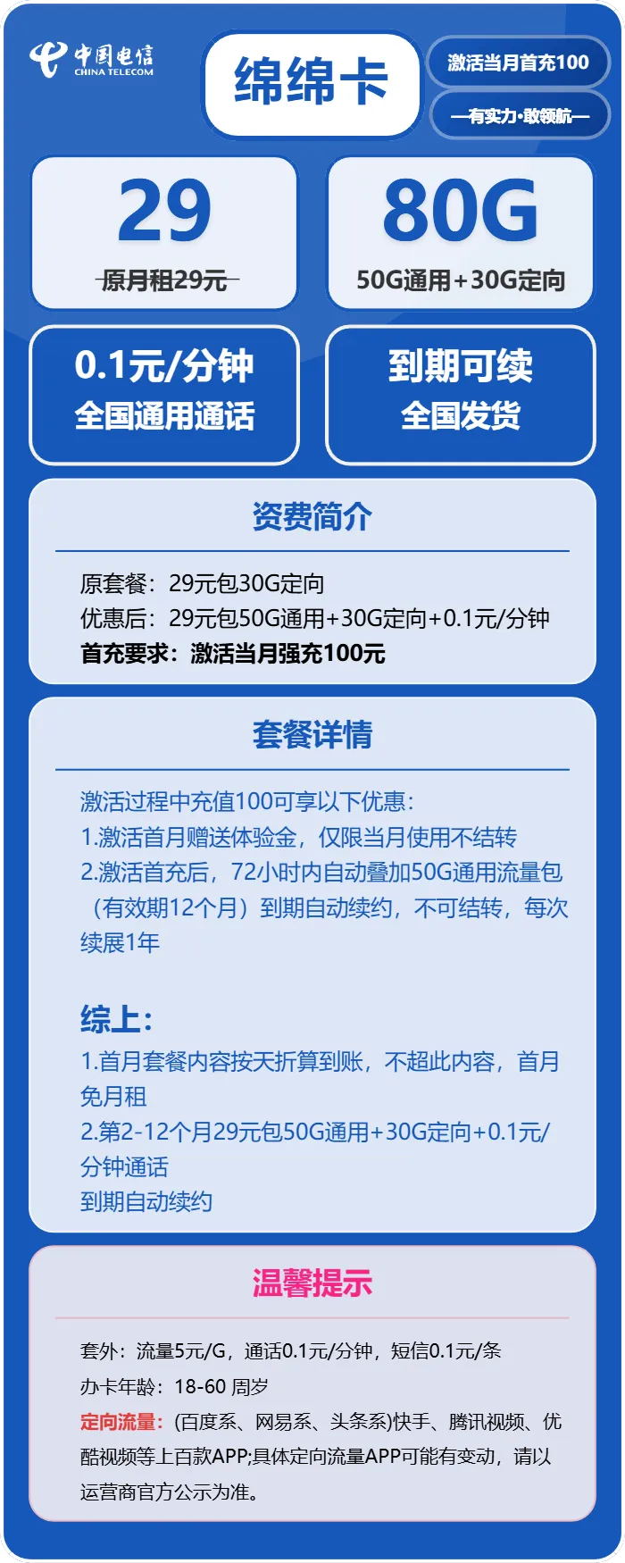 电信绵绵卡