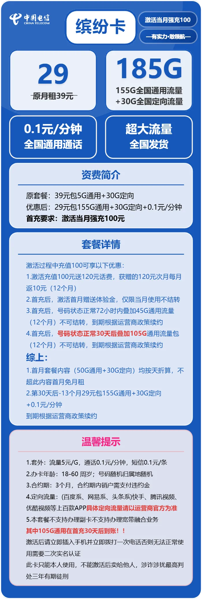 电信缤纷卡