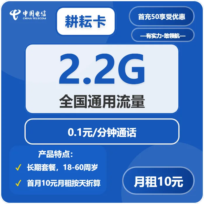电信耕耘卡