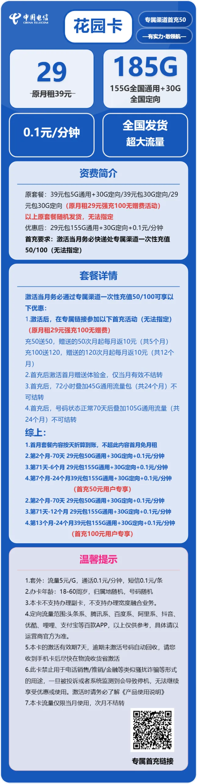 电信花园卡