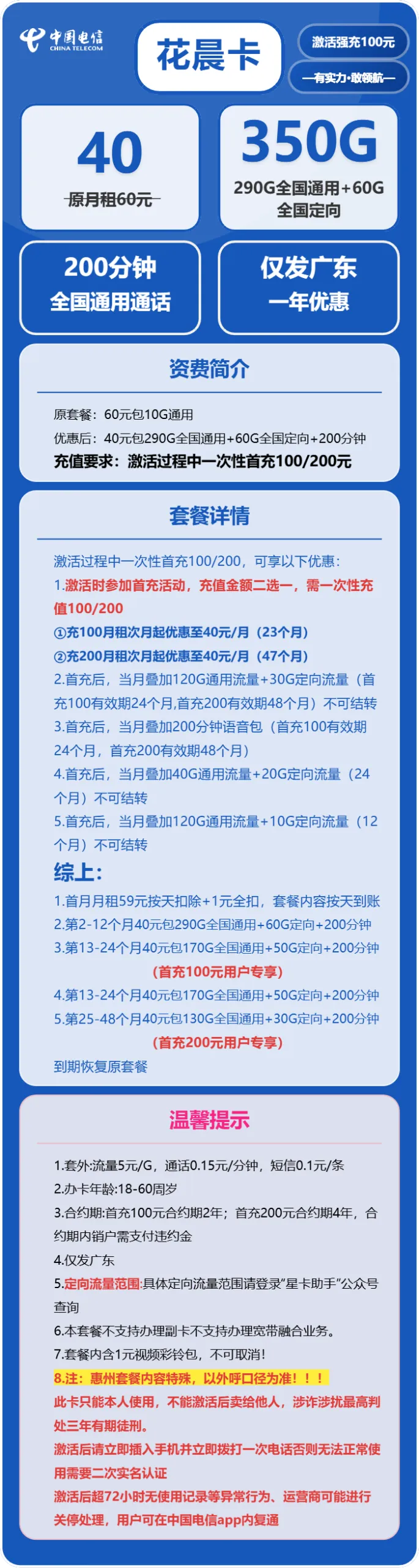 电信花晨卡