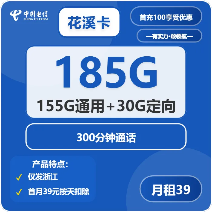 电信花溪卡