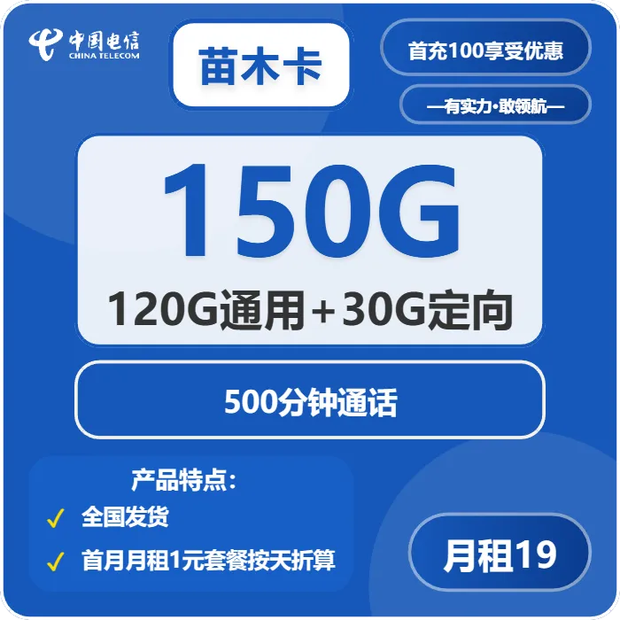 电信苗木卡