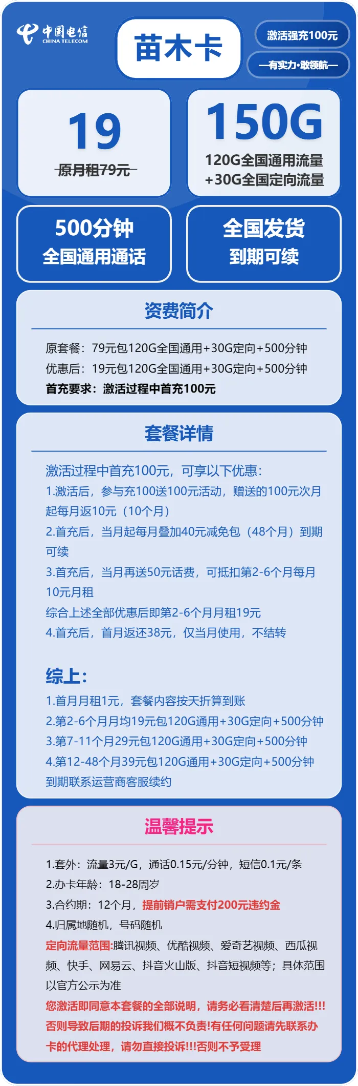 电信苗木卡