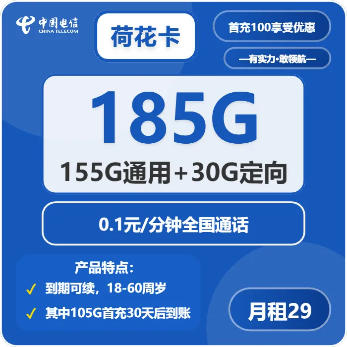 电信荷花卡