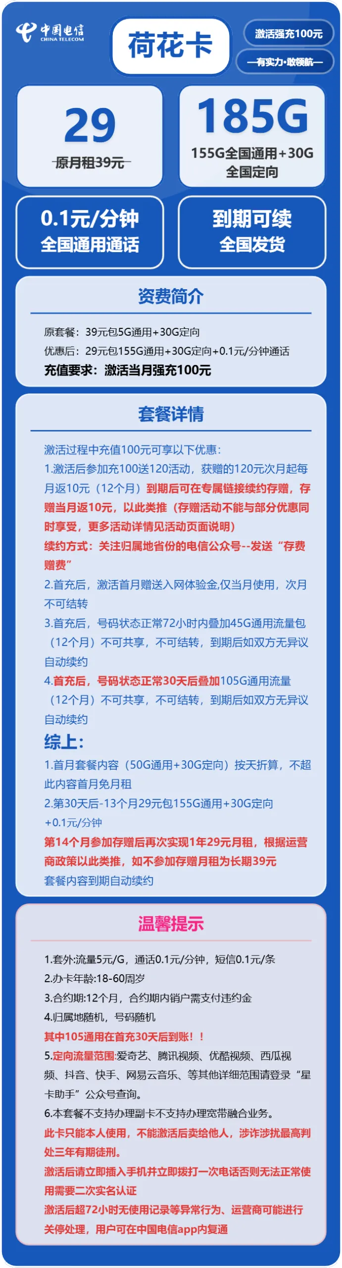 电信荷花卡