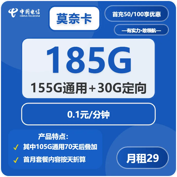 电信莫奈卡