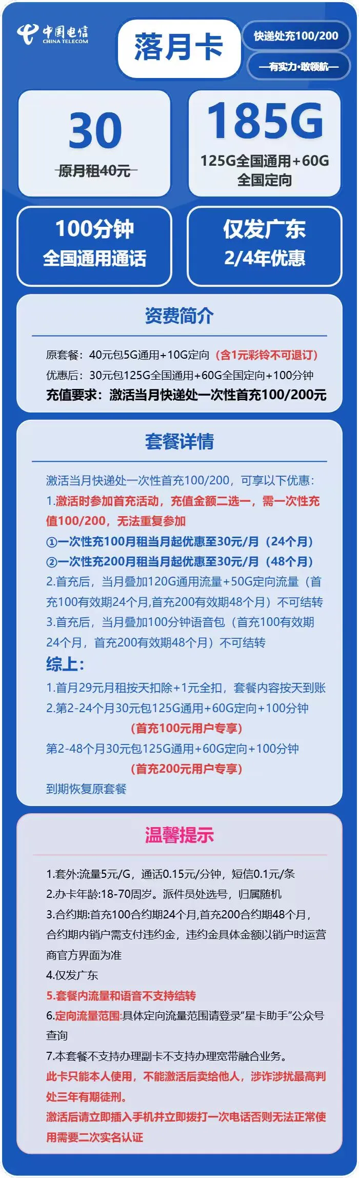 电信落月卡