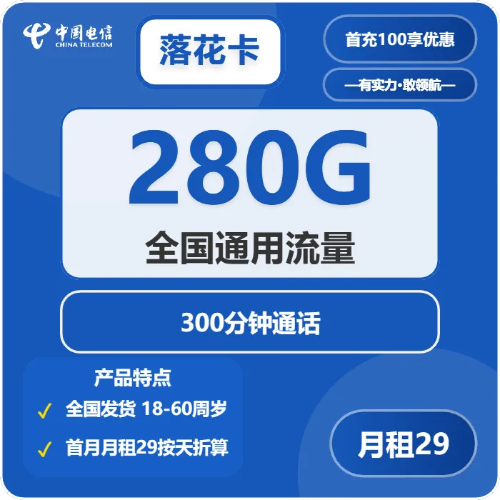 电信落花卡