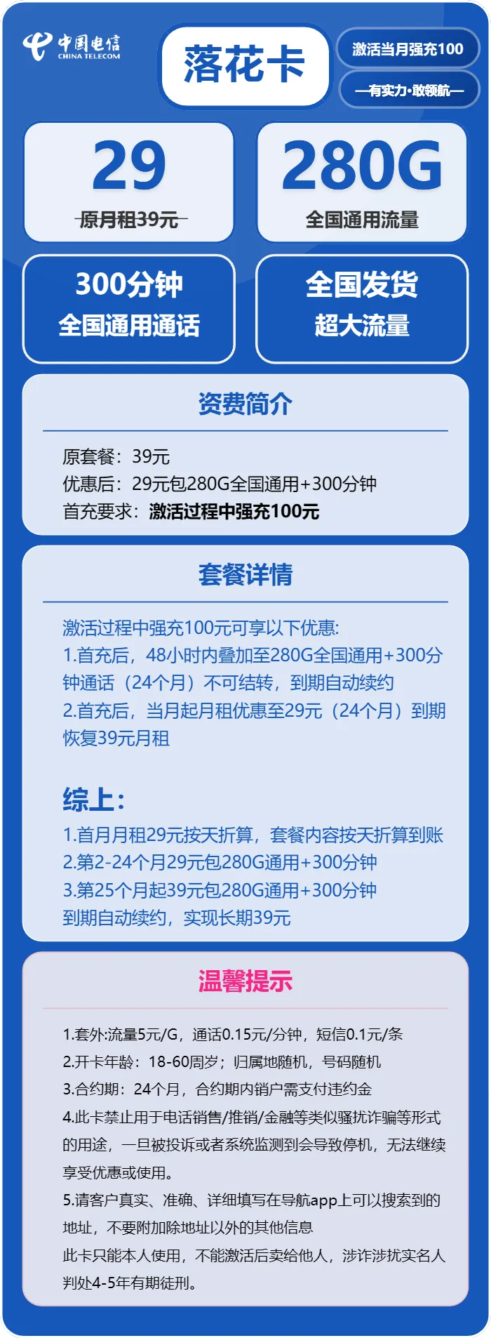 电信落花卡