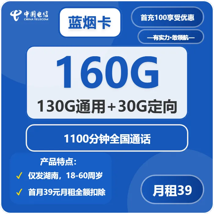 电信蓝烟卡