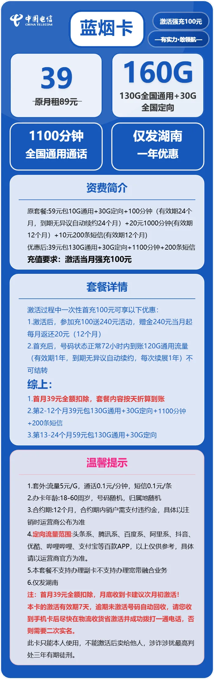 电信蓝烟卡