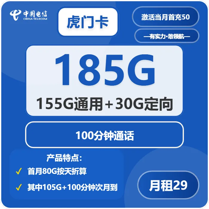 电信虎门卡