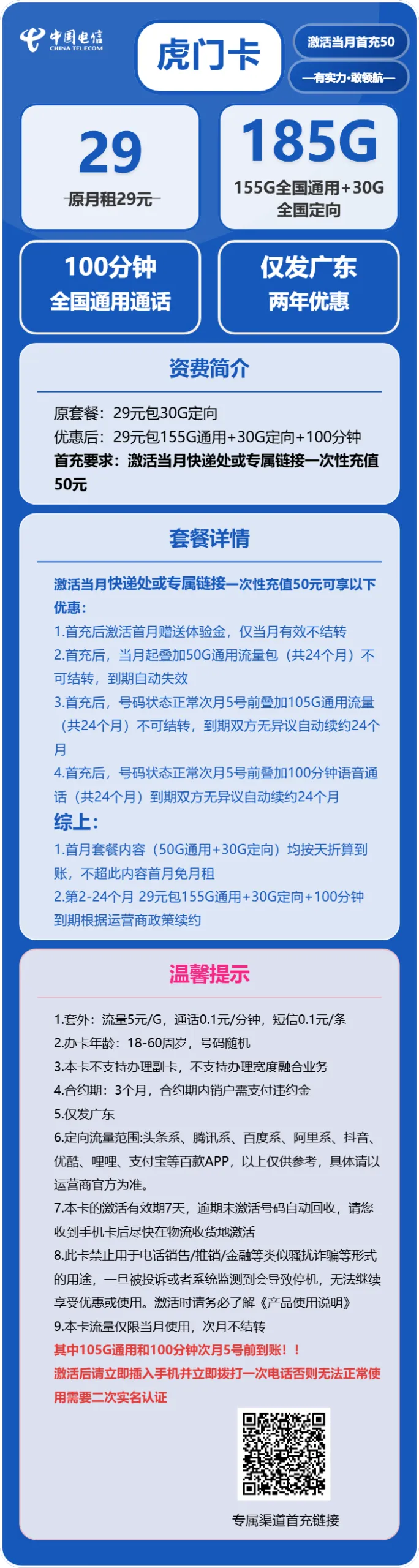 电信虎门卡