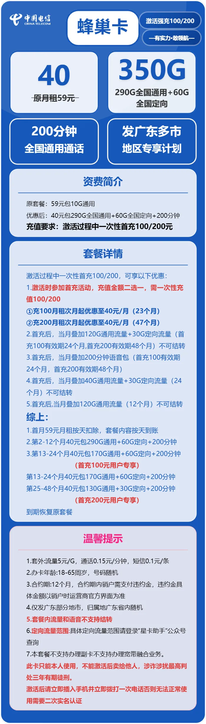 电信蜂巢卡