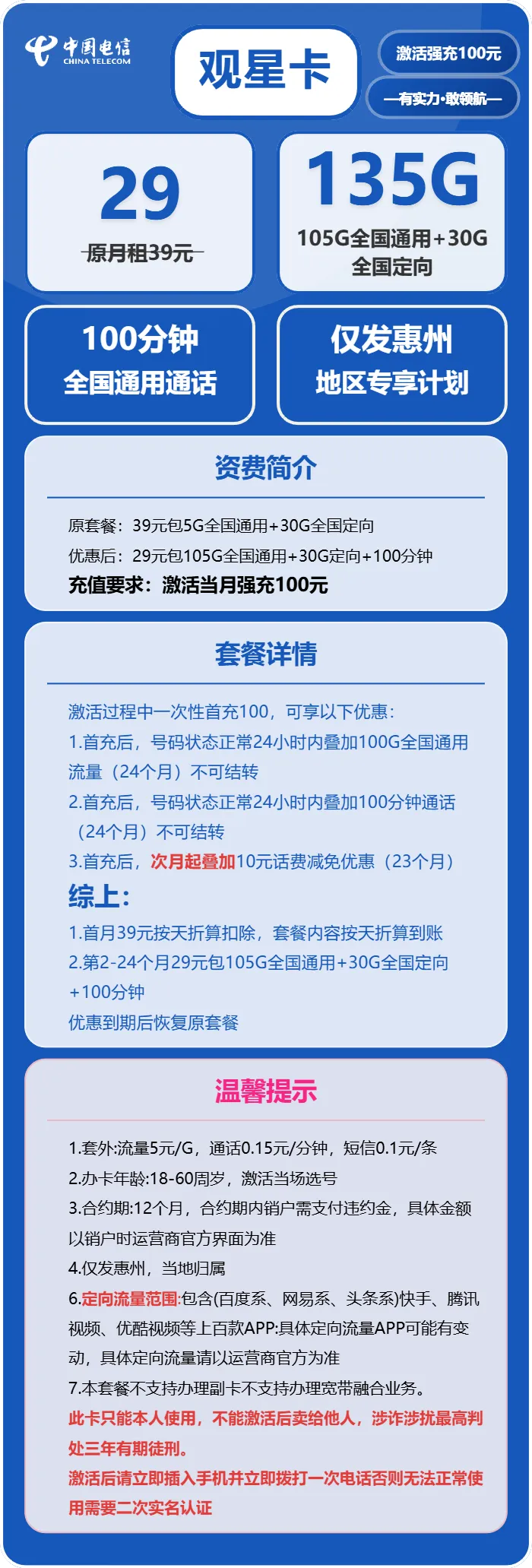电信观星卡