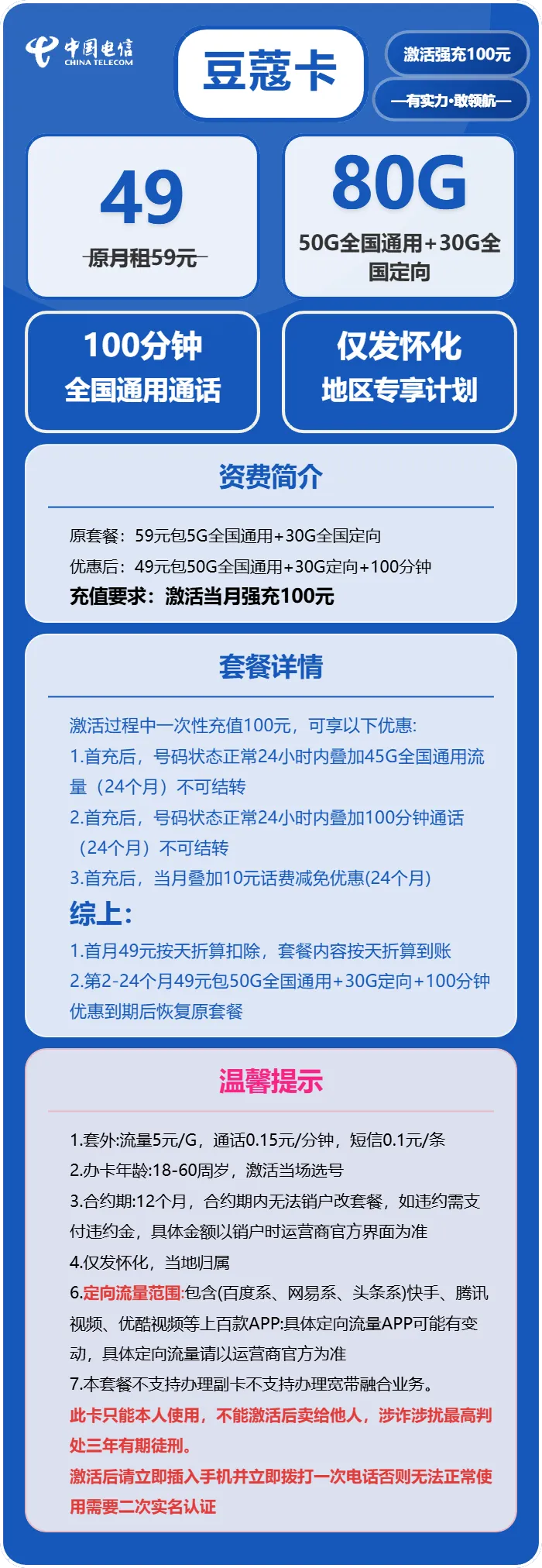 电信豆蔻卡