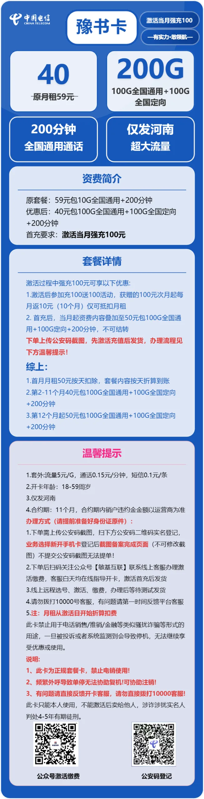 电信豫书卡
