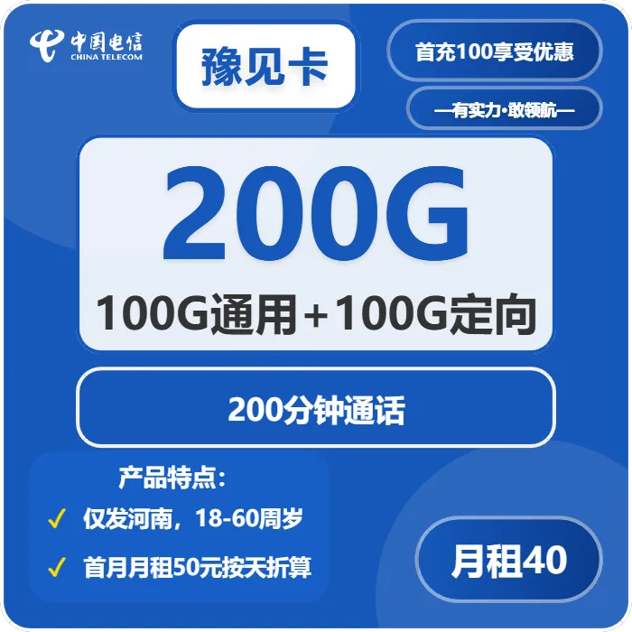 电信豫见卡