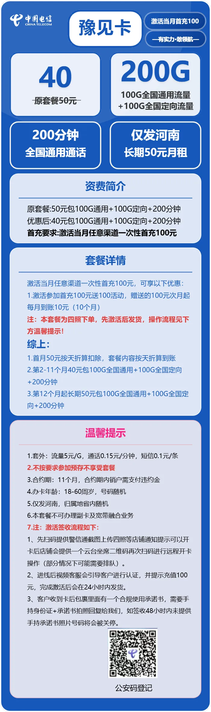 电信豫见卡