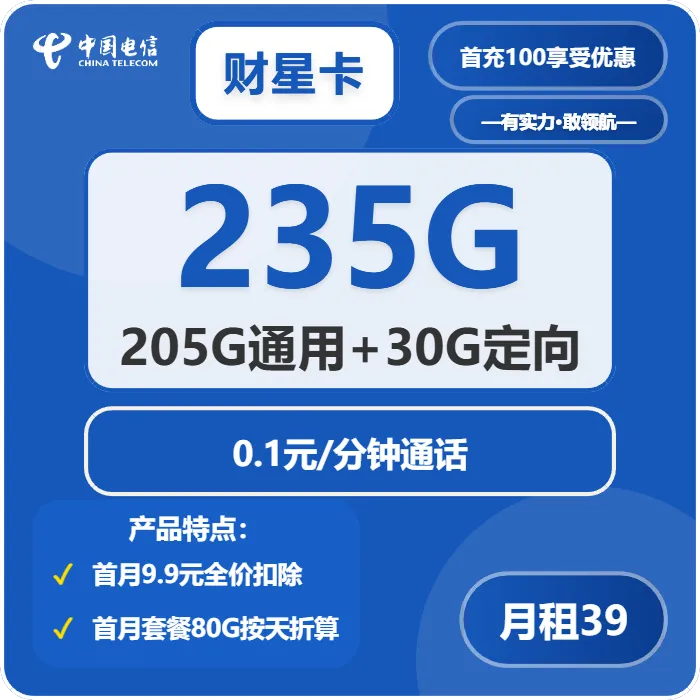 电信财星卡