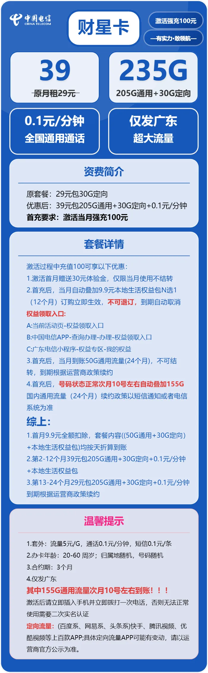 电信财星卡
