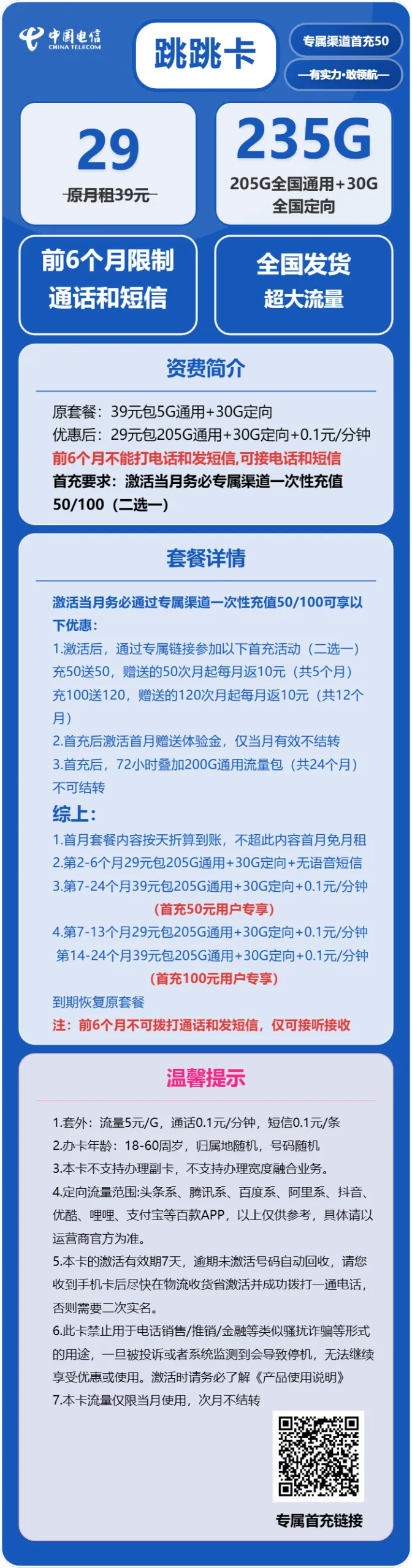 电信跳跳卡