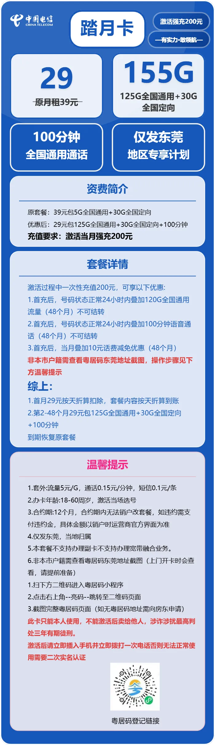 电信踏月卡