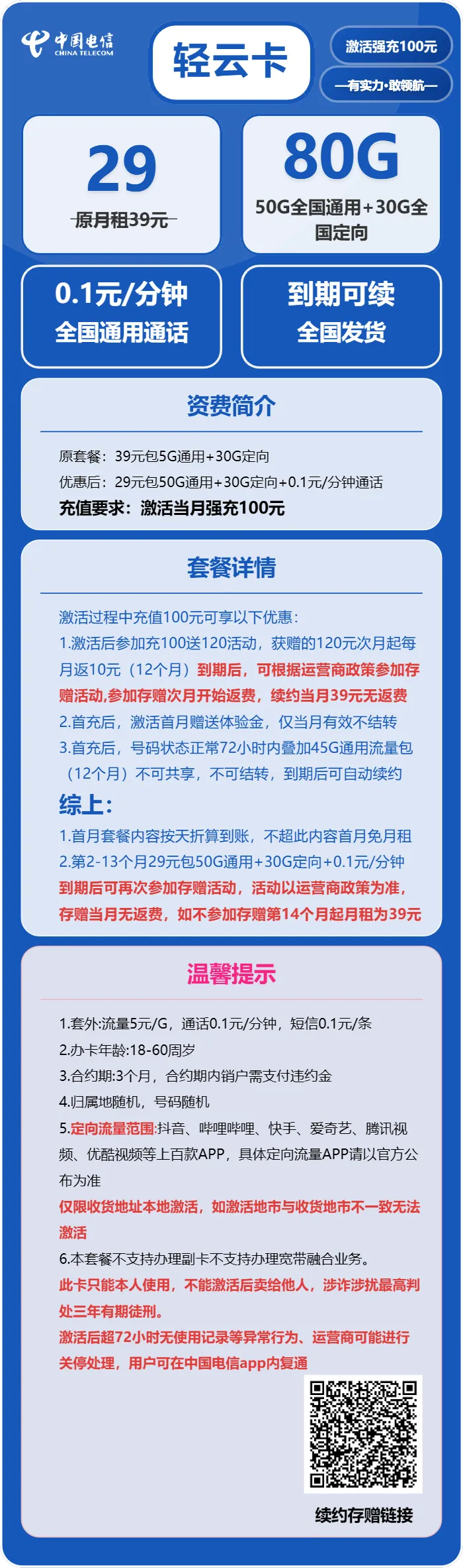 电信轻云卡