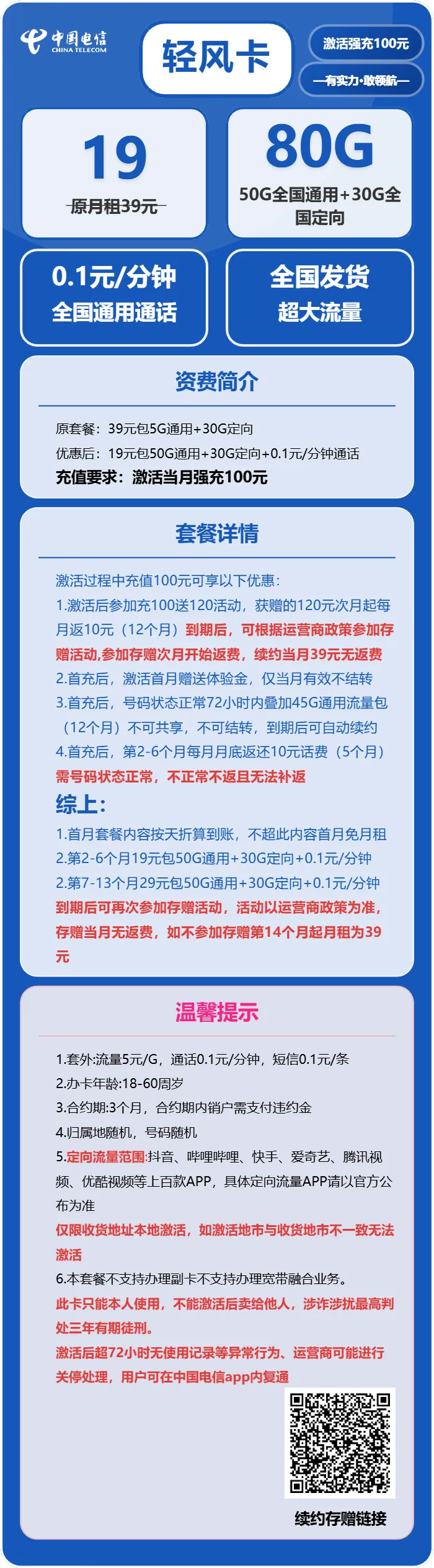 电信轻风卡