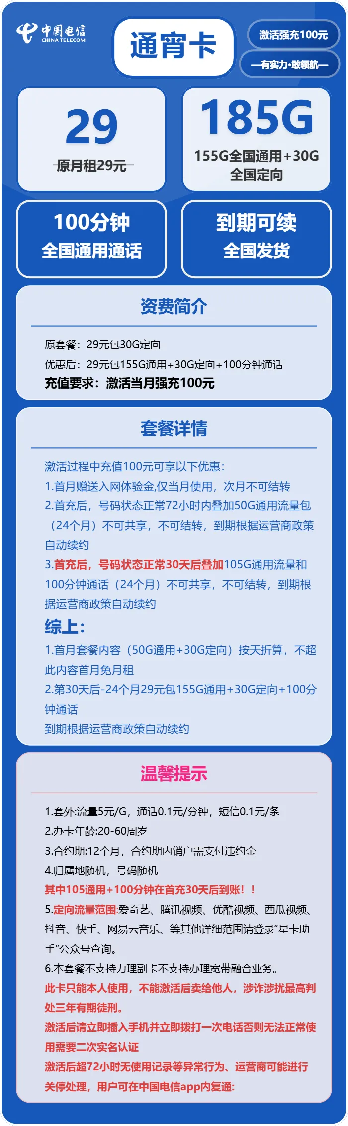 电信通宵卡