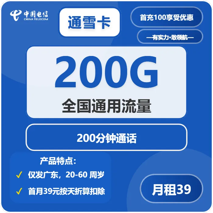 电信通雪卡