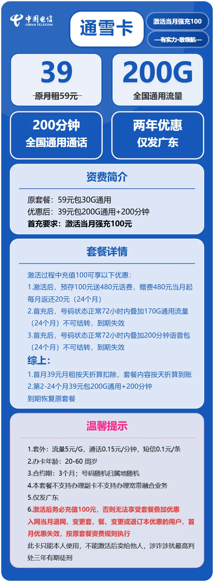 电信通雪卡