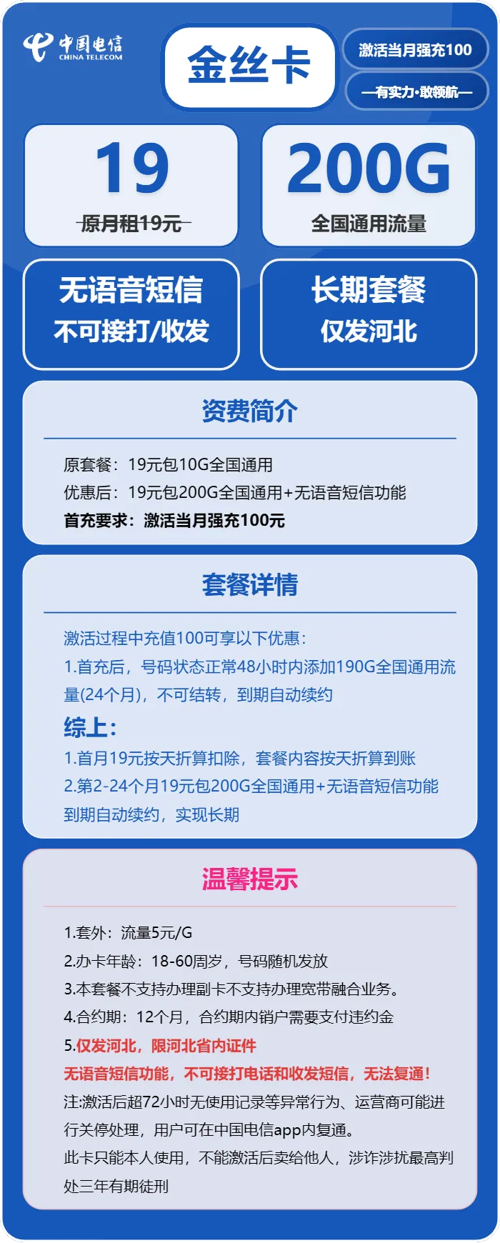 电信金丝卡