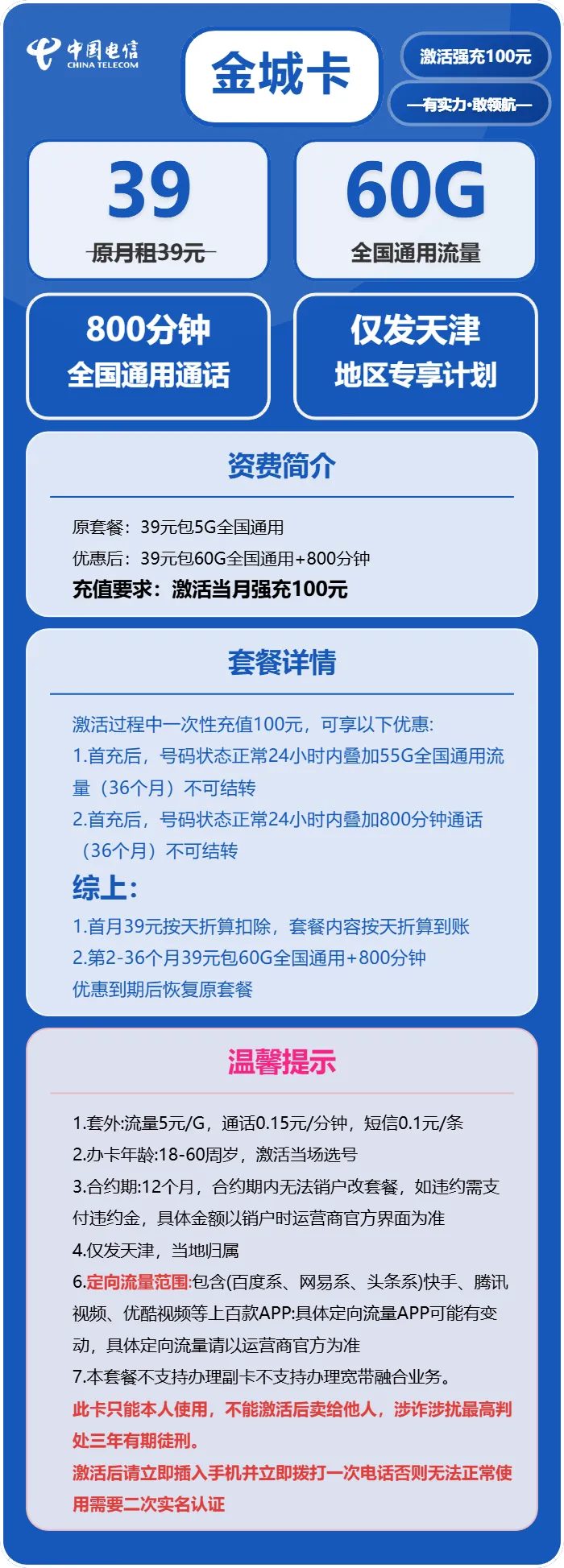 电信金城卡