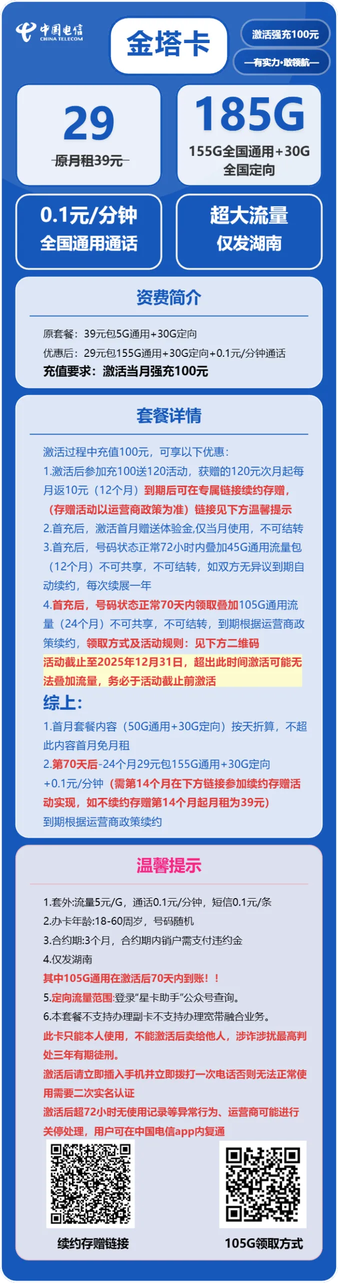 电信金塔卡