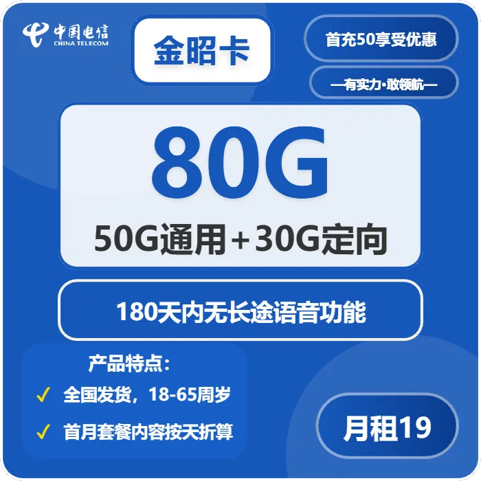 电信金昭卡