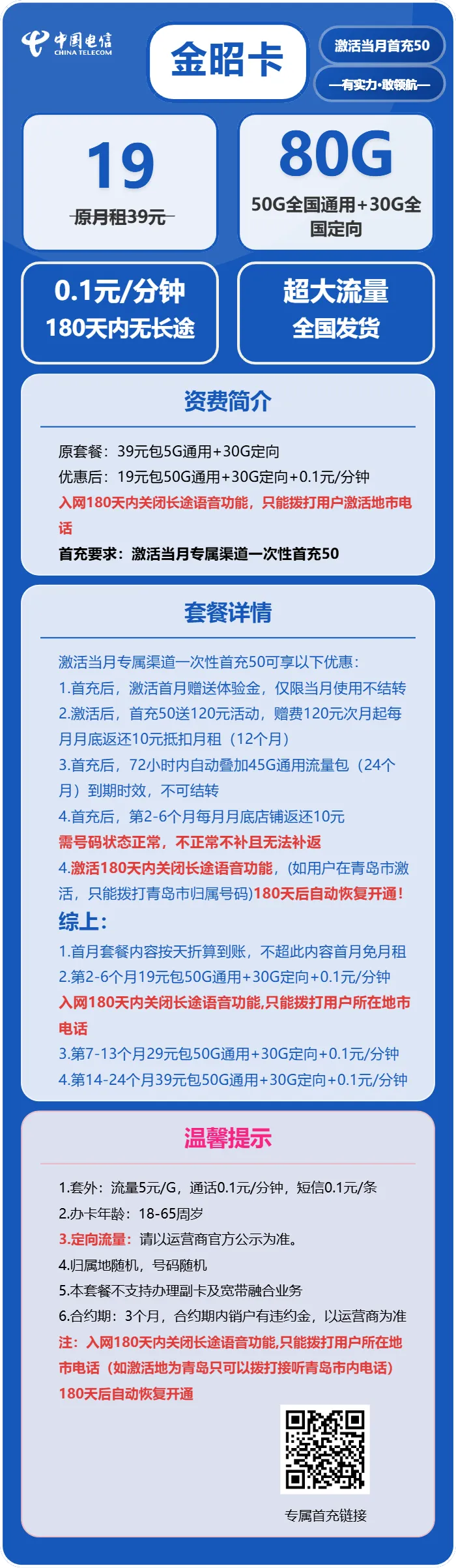 电信金昭卡