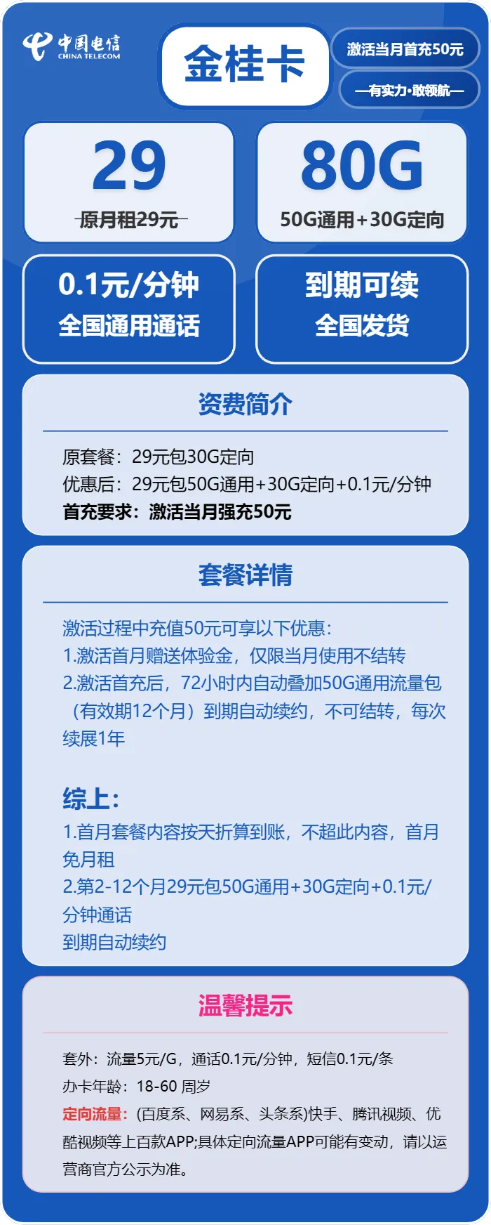 电信金桂卡