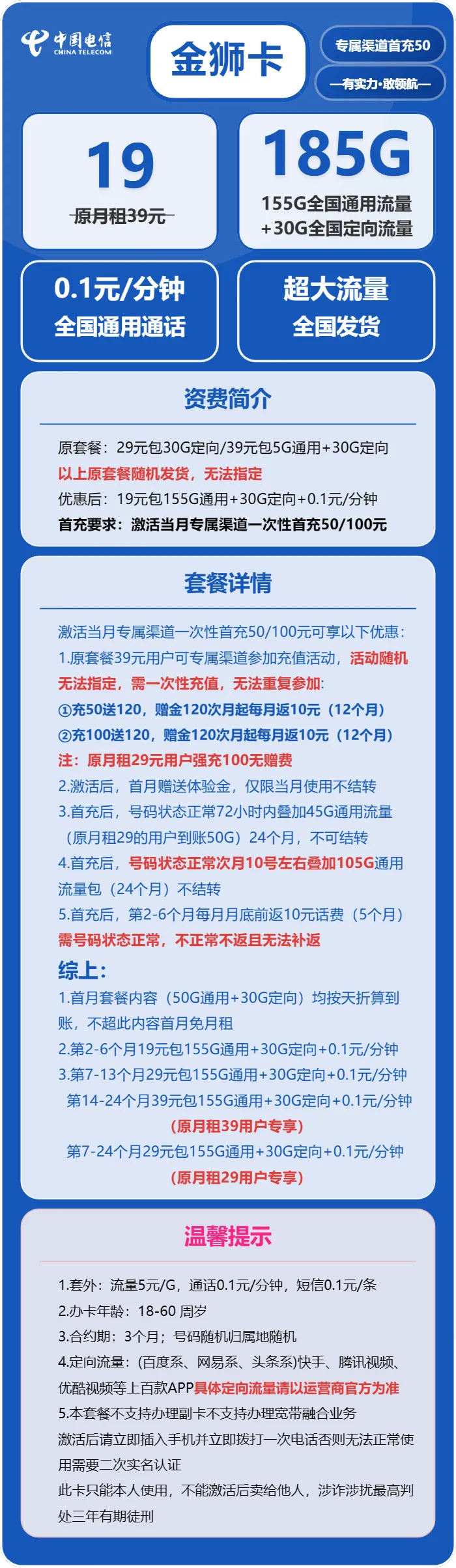 电信金狮卡