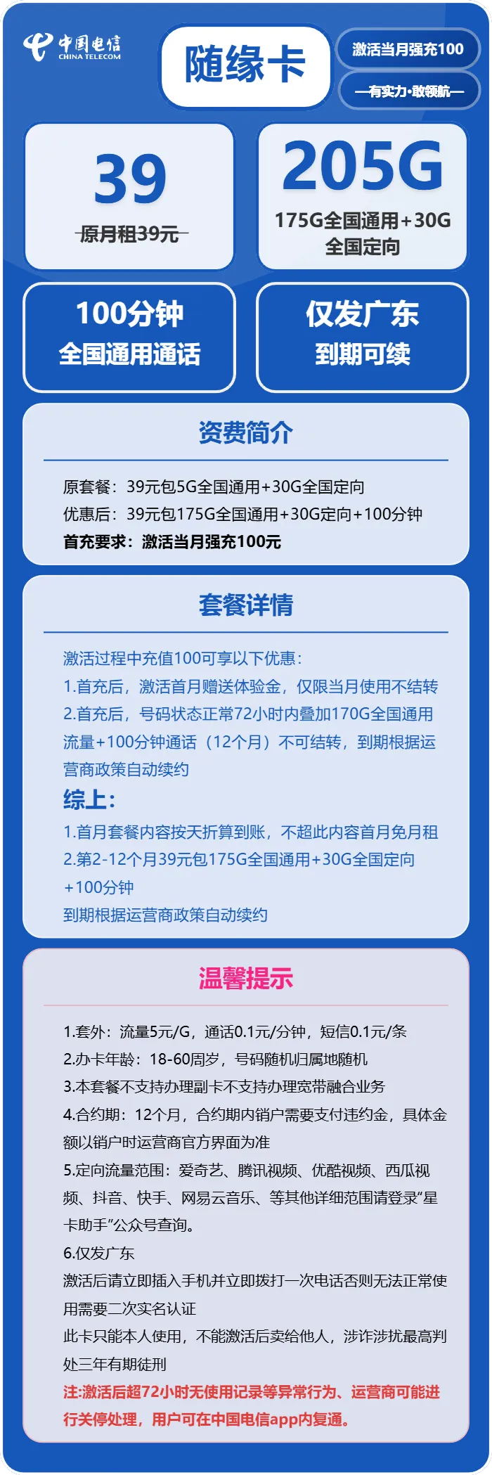 电信随缘卡
