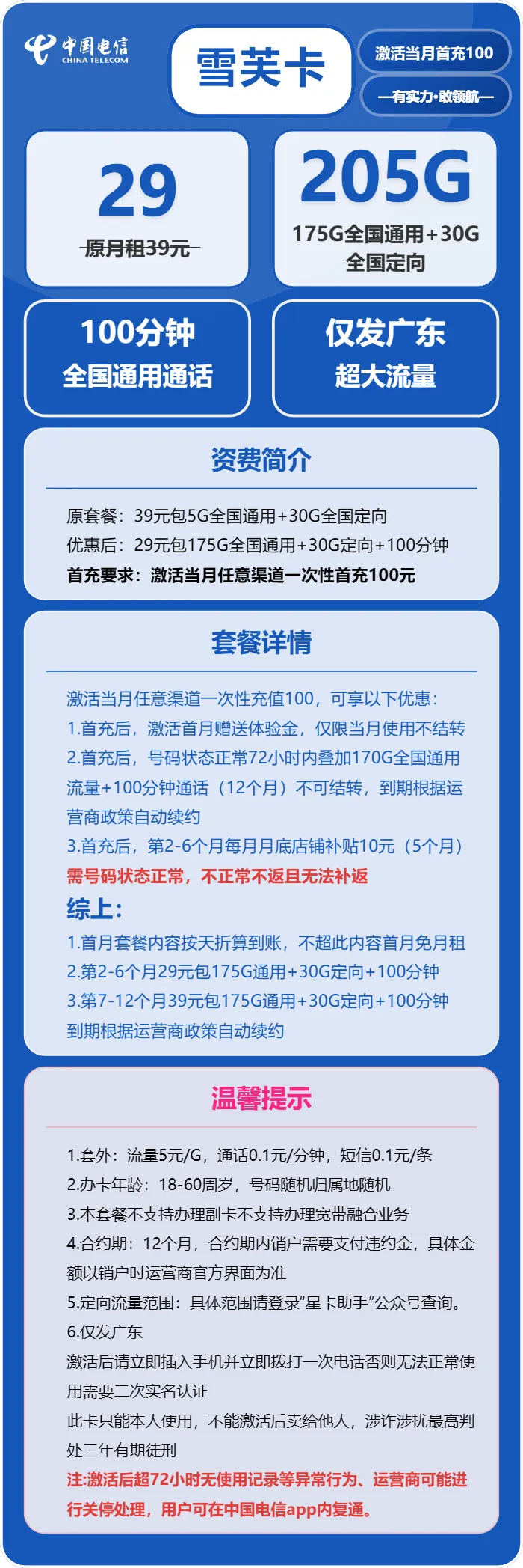 电信雪芙卡