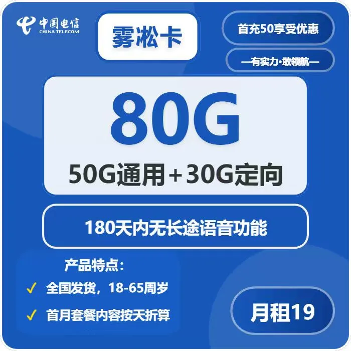 电信雾凇卡