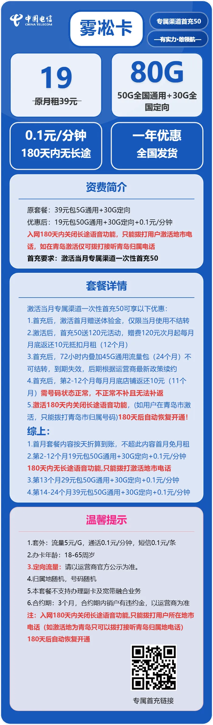 电信雾凇卡