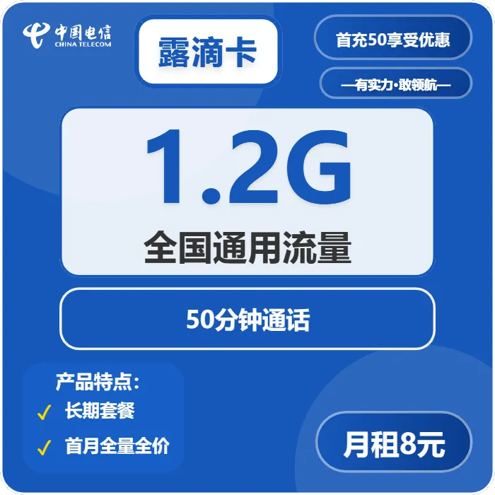 电信露滴卡