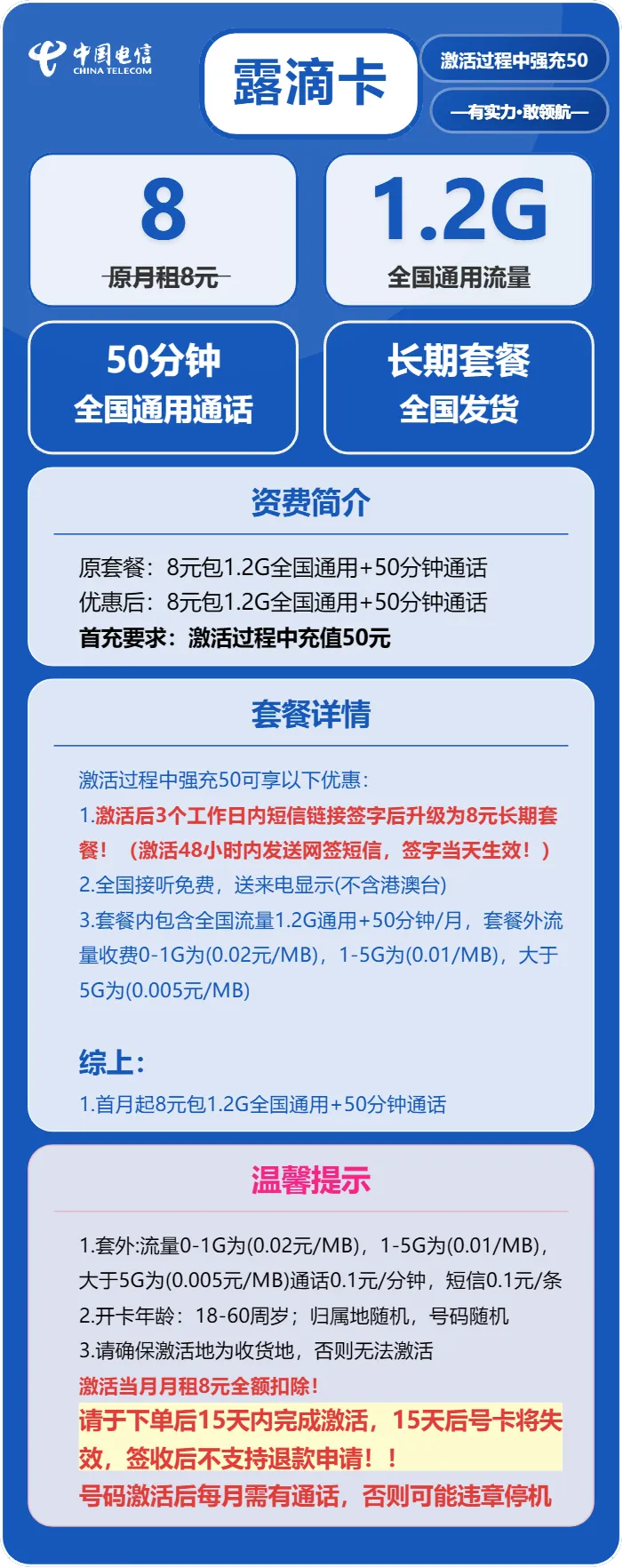 电信露滴卡
