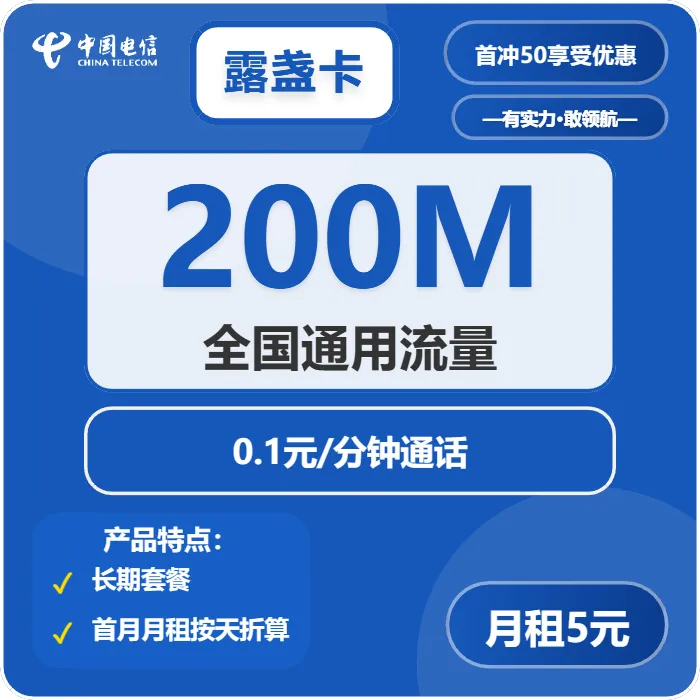 电信露盏卡